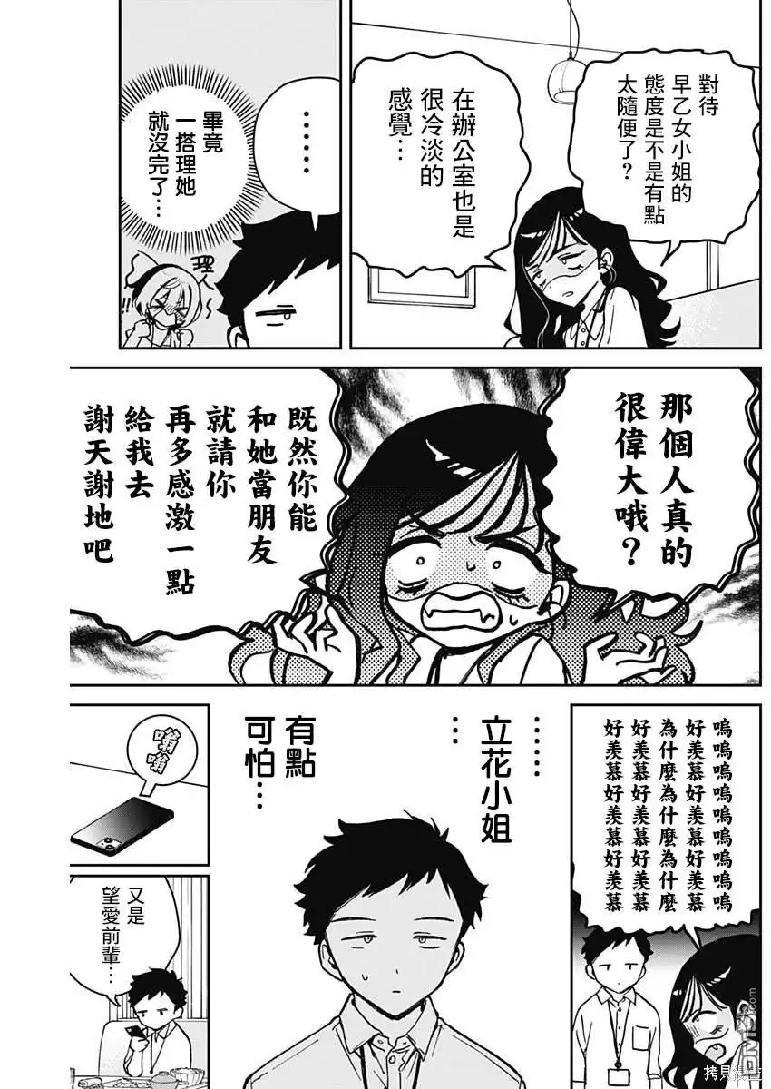 《望爱前辈是朋友》第17话 第13页