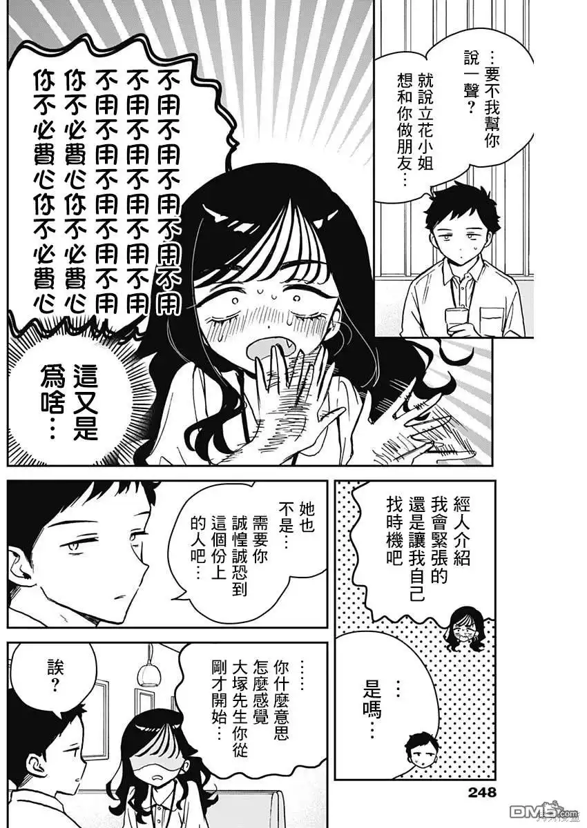 《望爱前辈是朋友》第17话 第12页