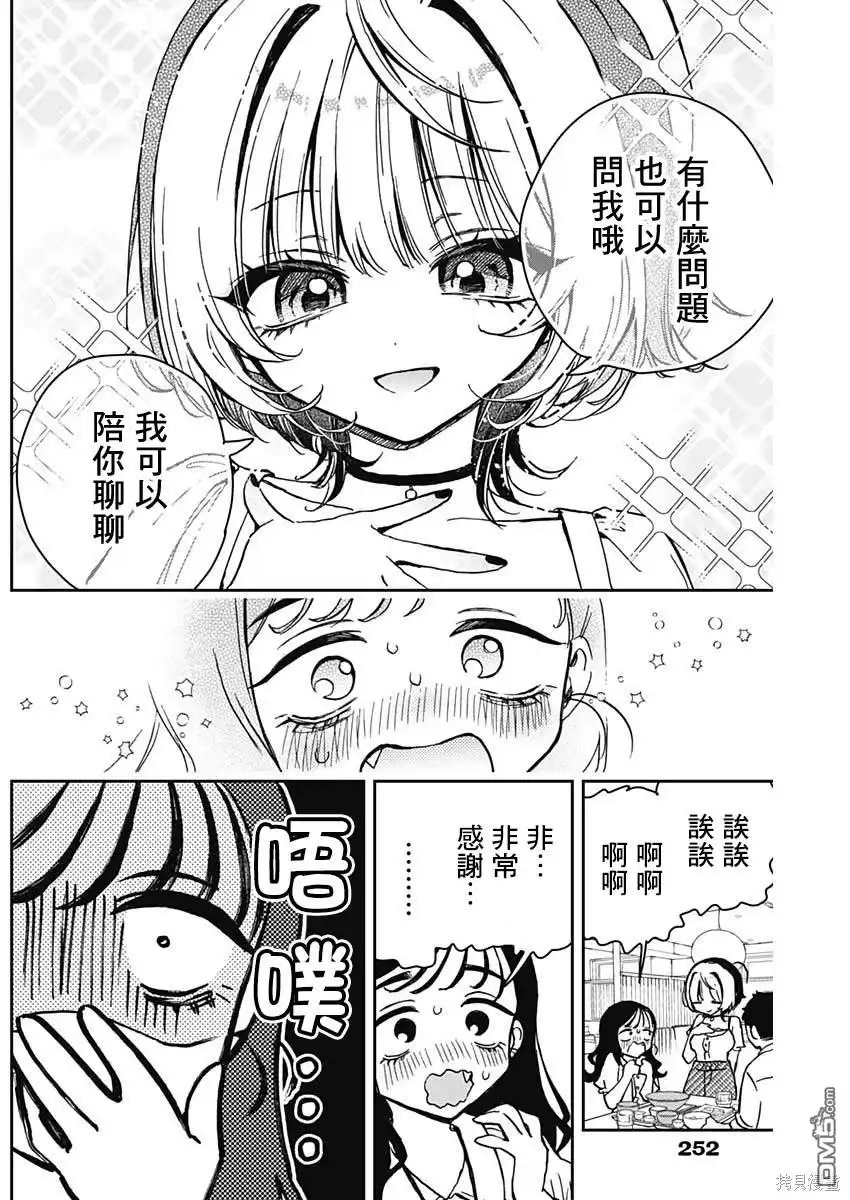 《望爱前辈是朋友》第17话 第16页