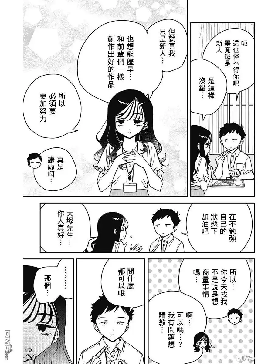 《望爱前辈是朋友》第17话 第5页