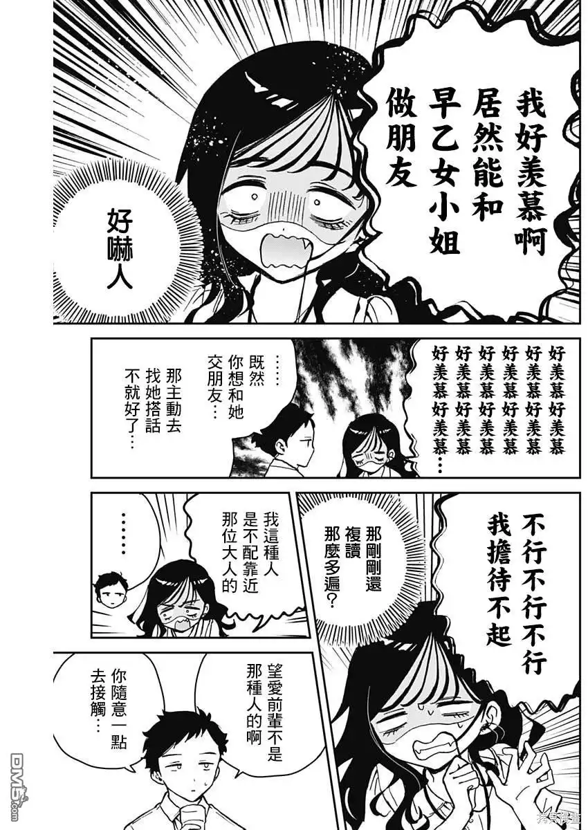 《望爱前辈是朋友》第17话 第9页