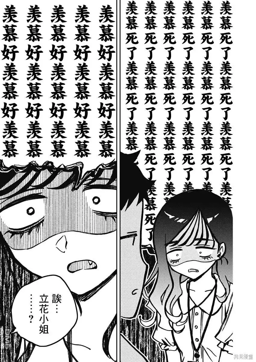 《望爱前辈是朋友》第17话 第8页