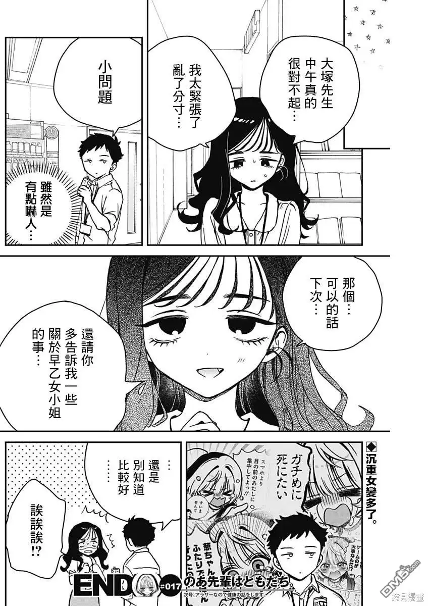 《望爱前辈是朋友》第17话 第18页