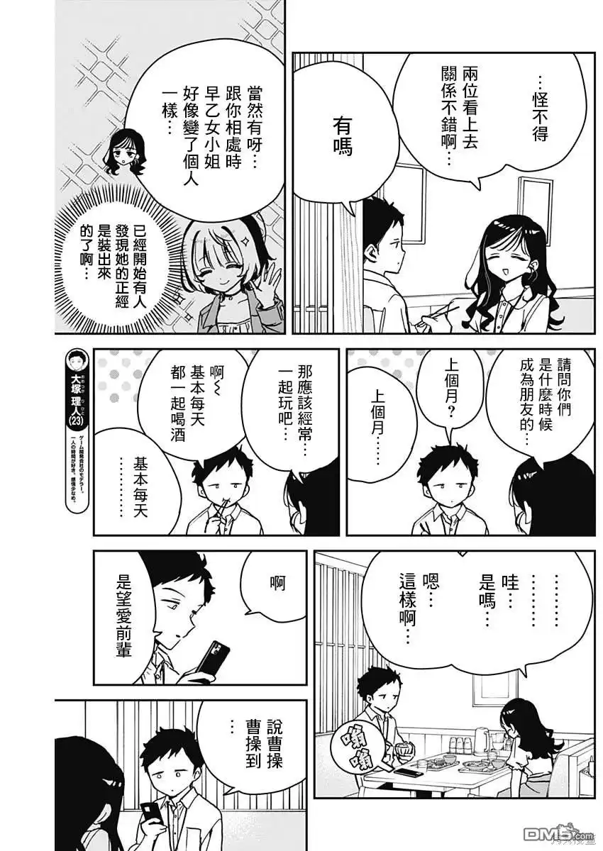 《望爱前辈是朋友》第17话 第7页