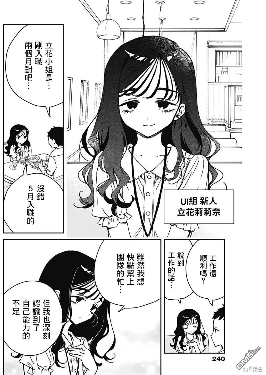 《望爱前辈是朋友》第17话 第4页
