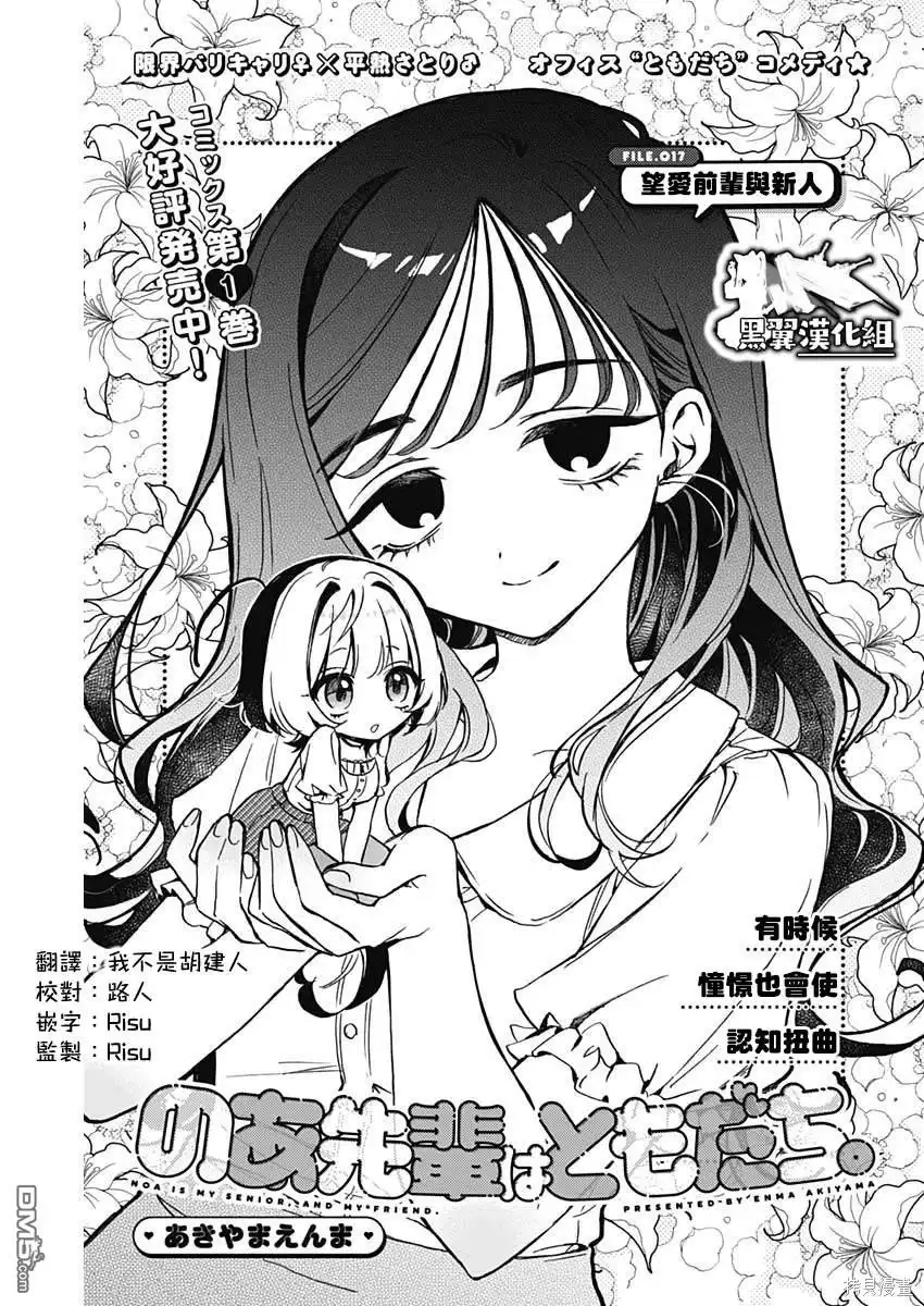 《望爱前辈是朋友》第17话 第1页