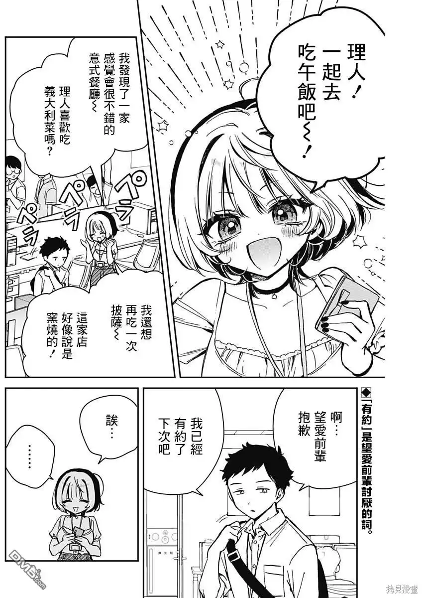 《望爱前辈是朋友》第17话 第2页