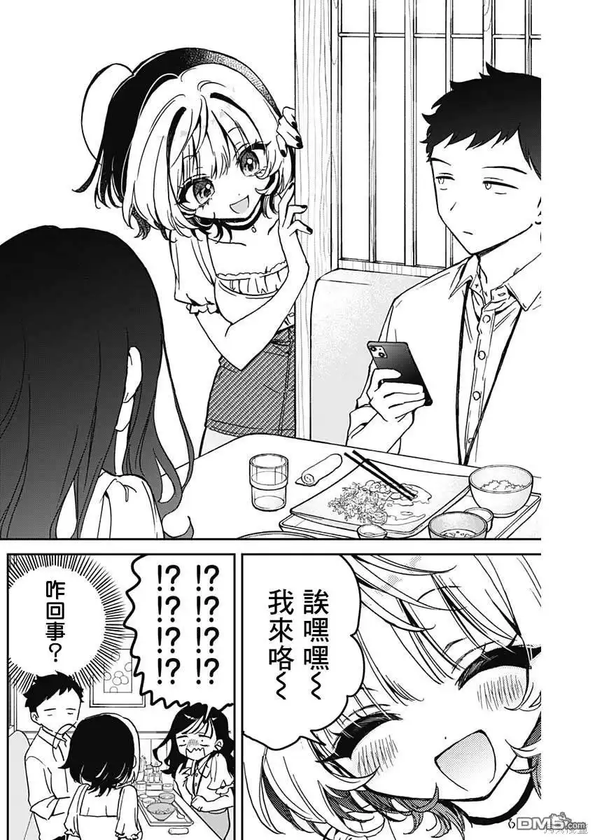 《望爱前辈是朋友》第17话 第14页