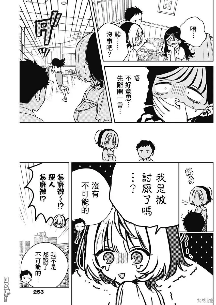 《望爱前辈是朋友》第17话 第17页