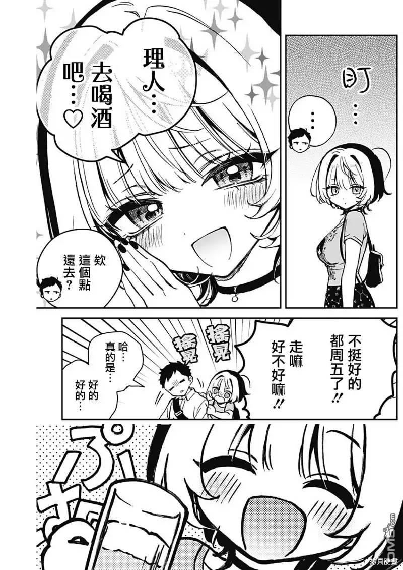 《望爱前辈是朋友》第18话 第7页