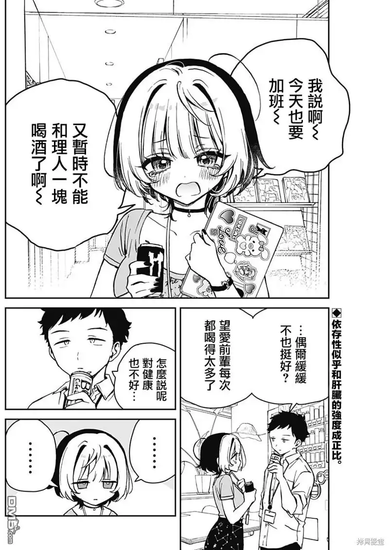 《望爱前辈是朋友》第18话 第2页