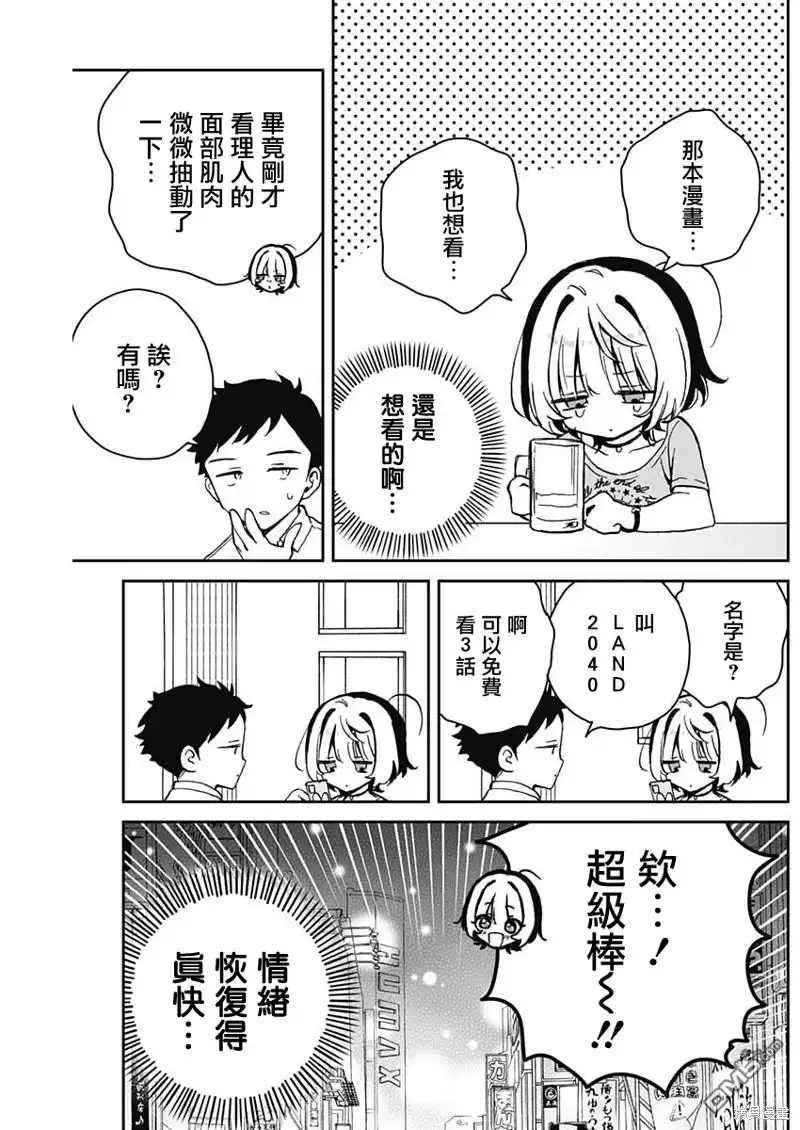 《望爱前辈是朋友》第18话 第13页