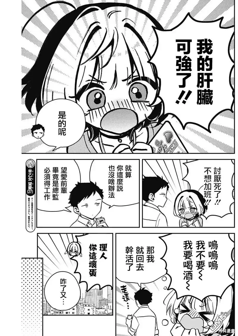 《望爱前辈是朋友》第18话 第3页
