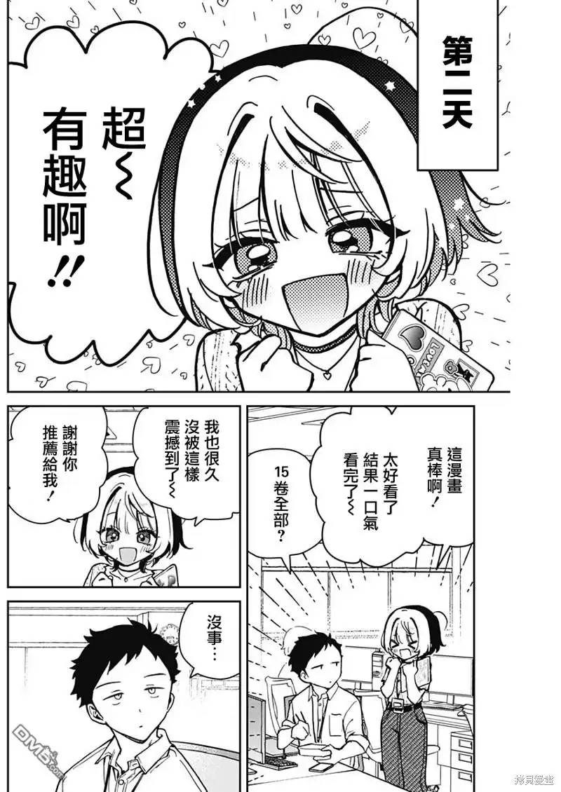 《望爱前辈是朋友》第18话 第14页