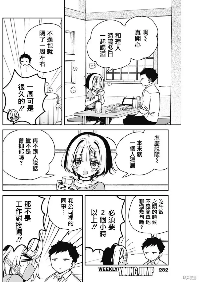 《望爱前辈是朋友》第18话 第8页