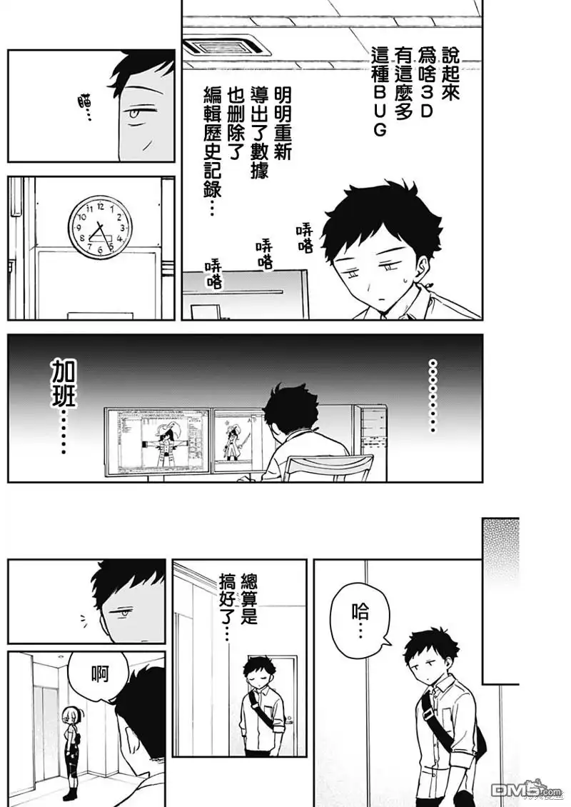 《望爱前辈是朋友》第18话 第6页