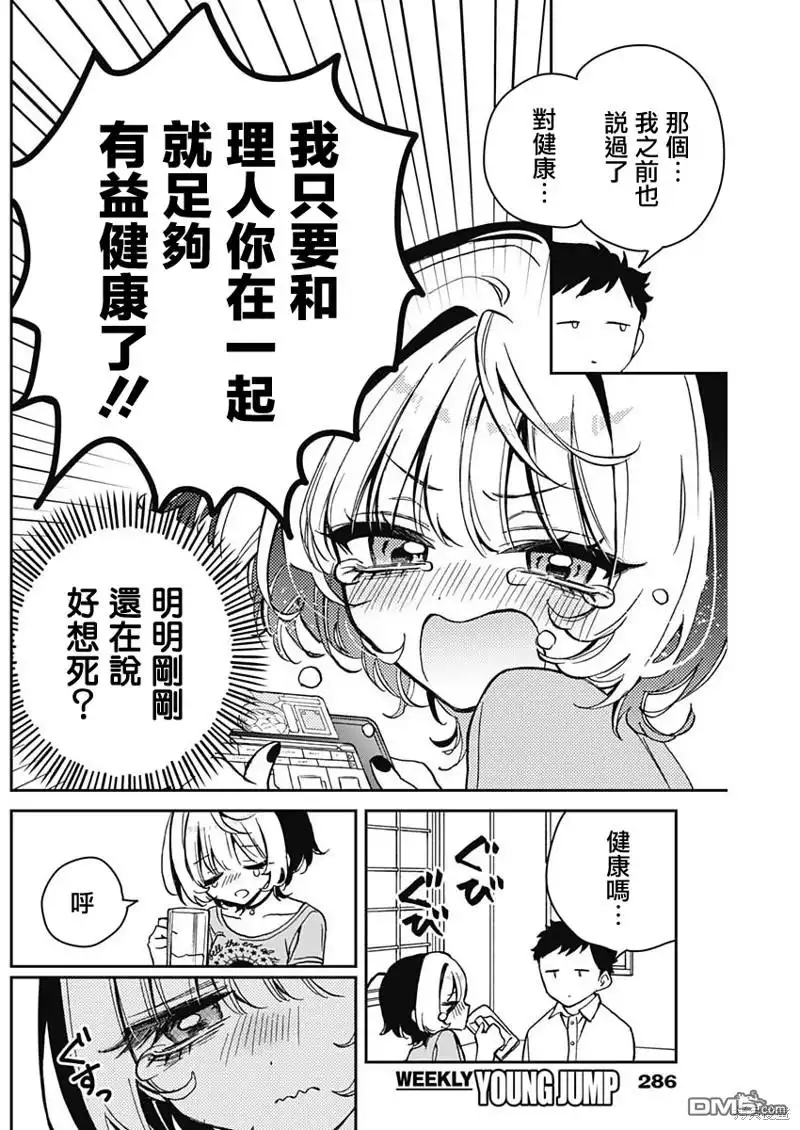 《望爱前辈是朋友》第18话 第12页