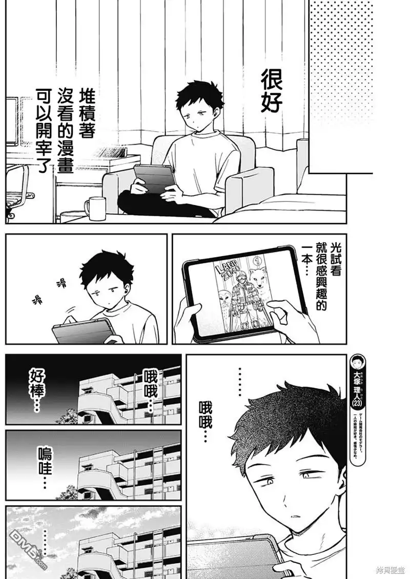 《望爱前辈是朋友》第18话 第4页