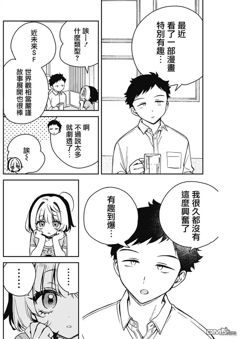 《望爱前辈是朋友》第18话 第10页
