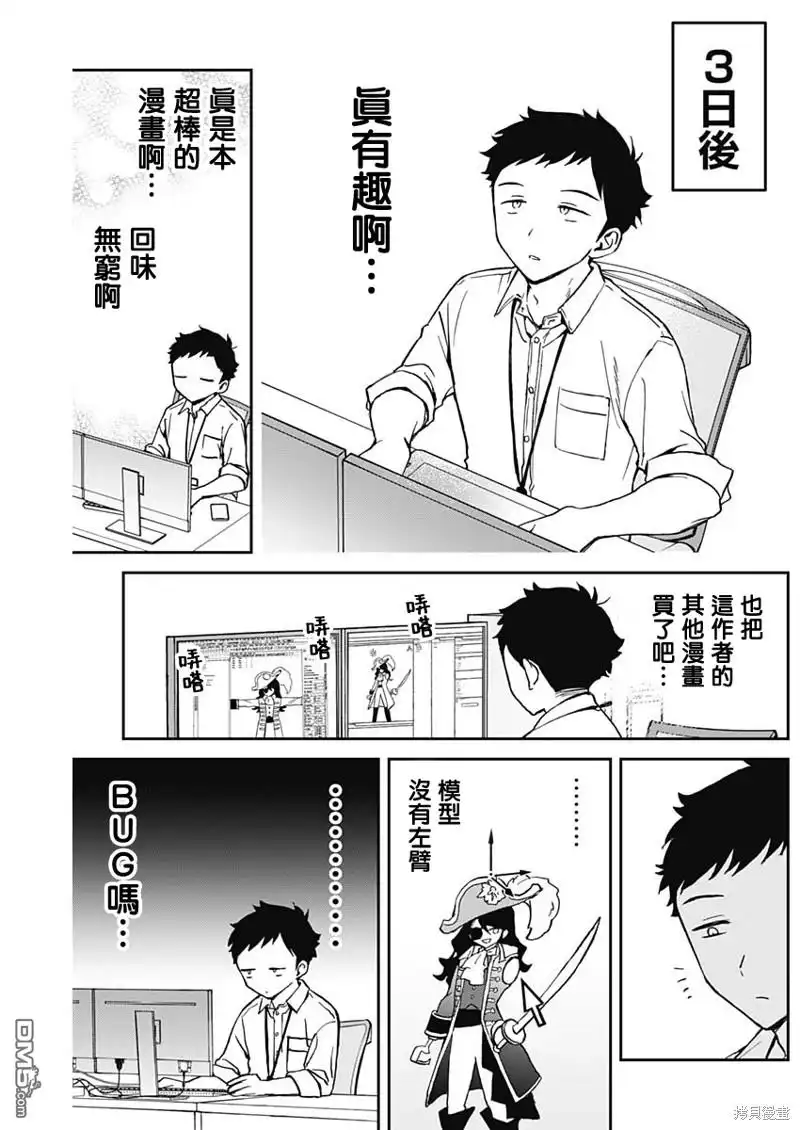 《望爱前辈是朋友》第18话 第5页