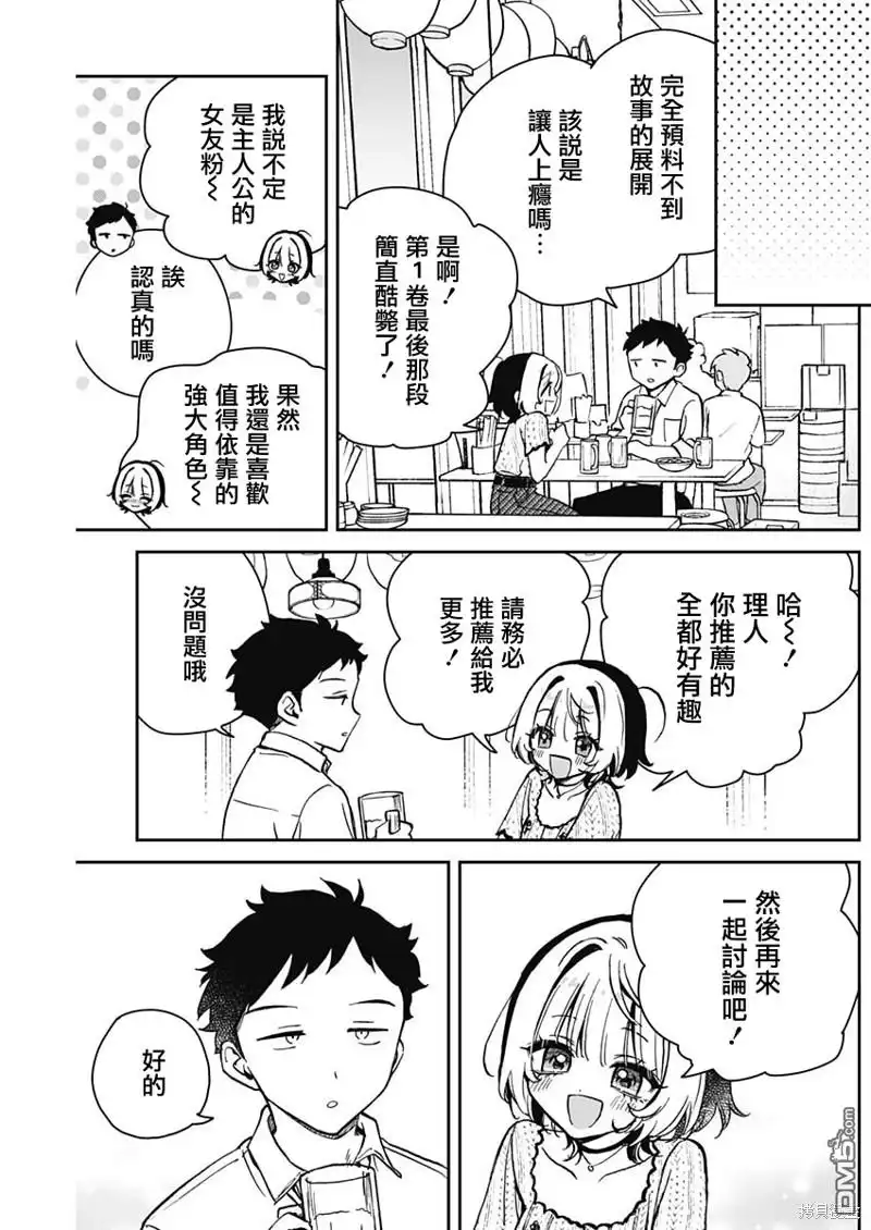 《望爱前辈是朋友》第18话 第17页
