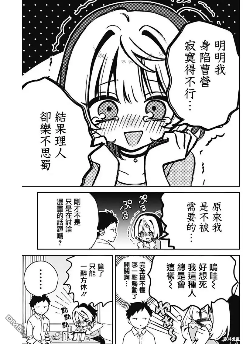 《望爱前辈是朋友》第18话 第11页