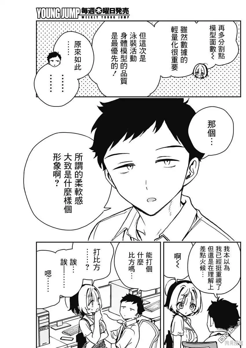 《望爱前辈是朋友》第19话 第13页