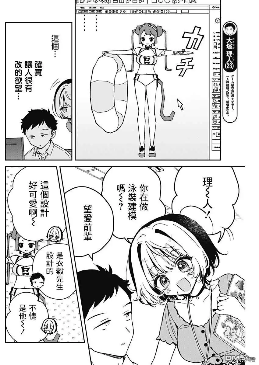 《望爱前辈是朋友》第19话 第4页