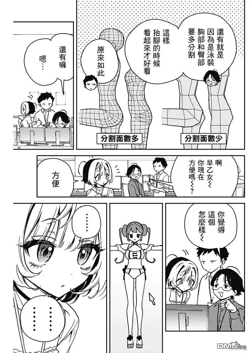 《望爱前辈是朋友》第19话 第7页