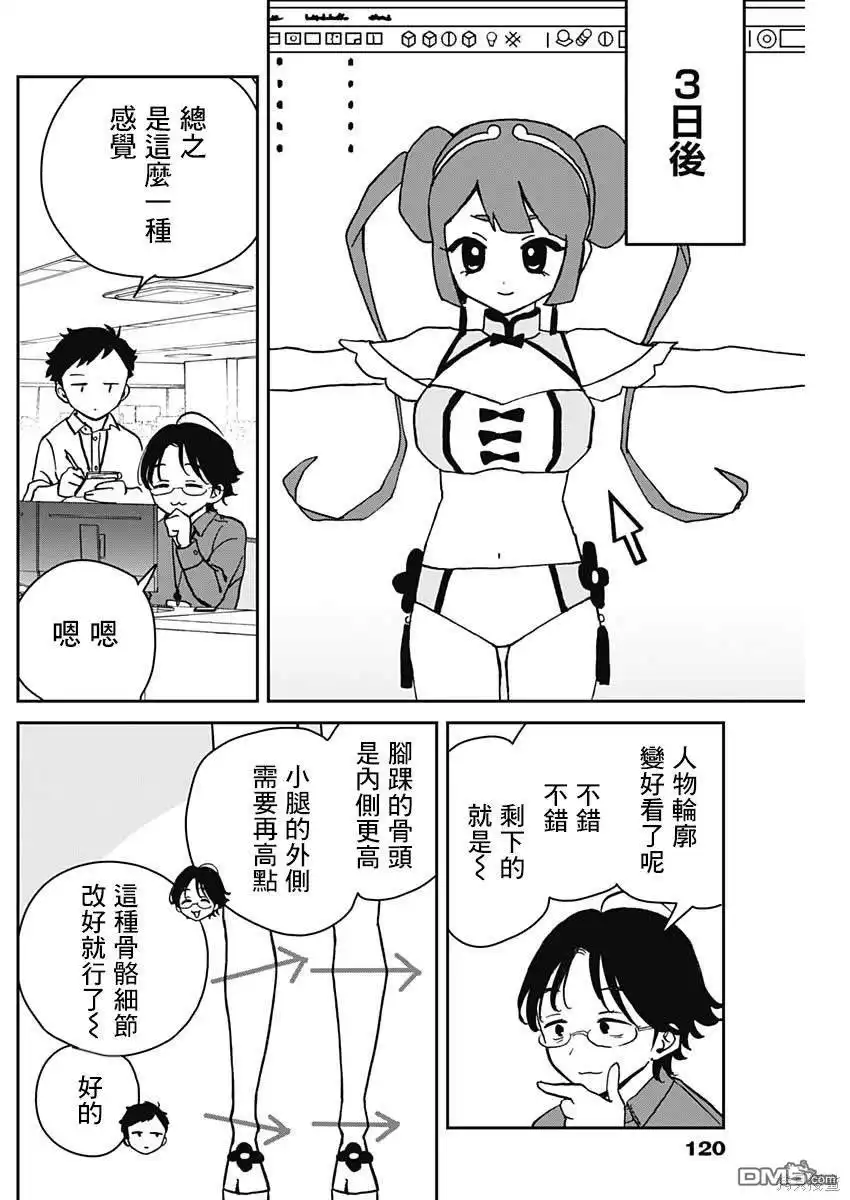 《望爱前辈是朋友》第19话 第6页