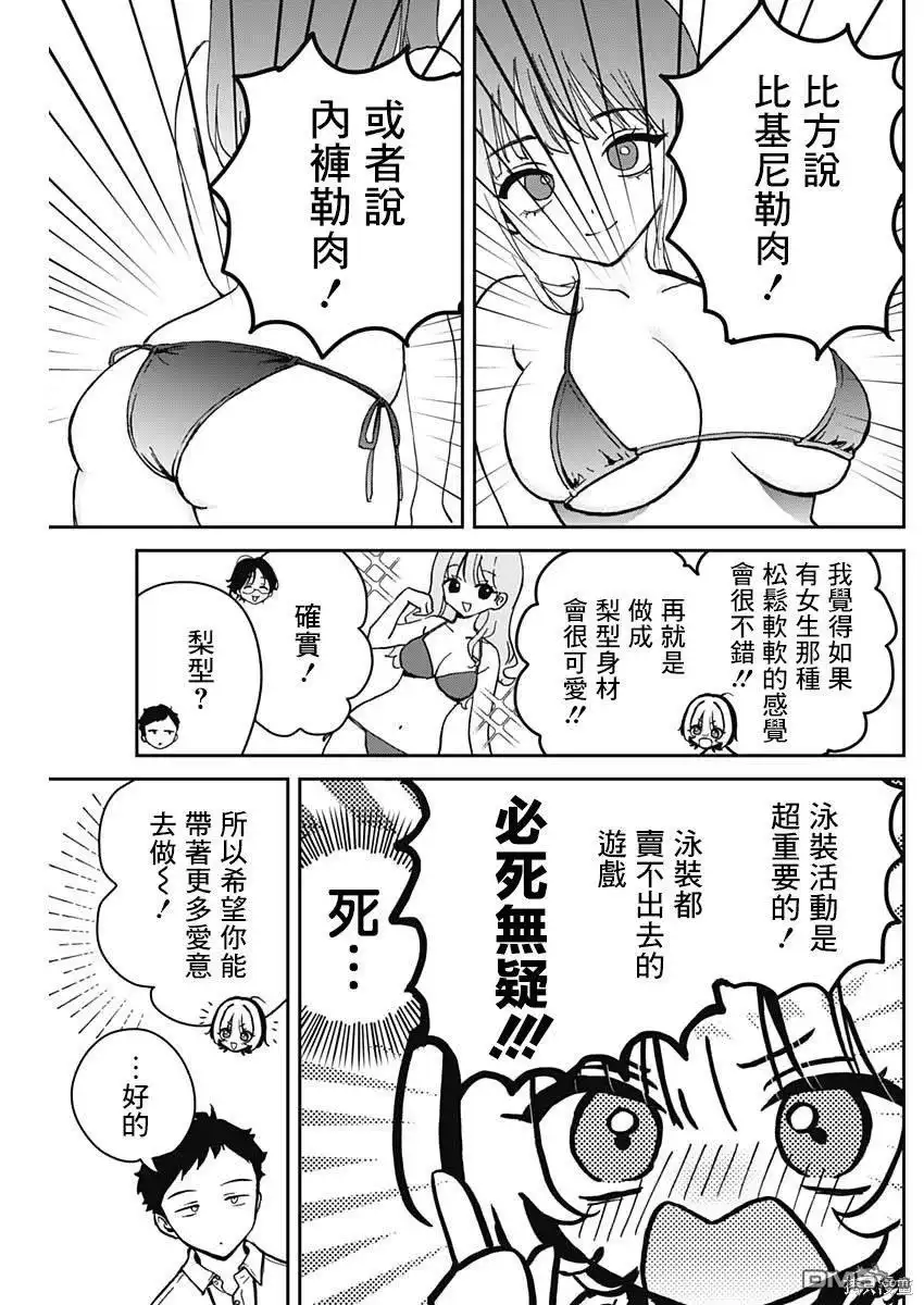 《望爱前辈是朋友》第19话 第9页