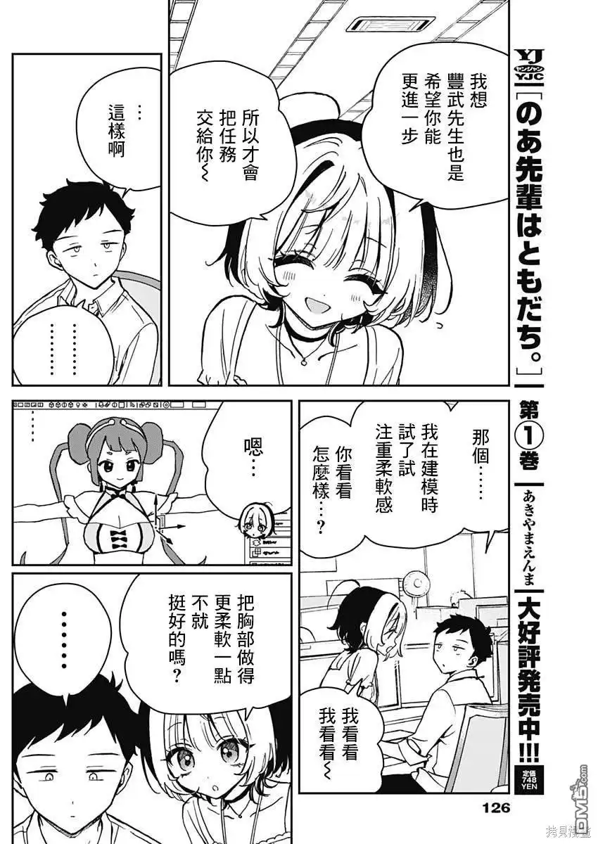 《望爱前辈是朋友》第19话 第12页