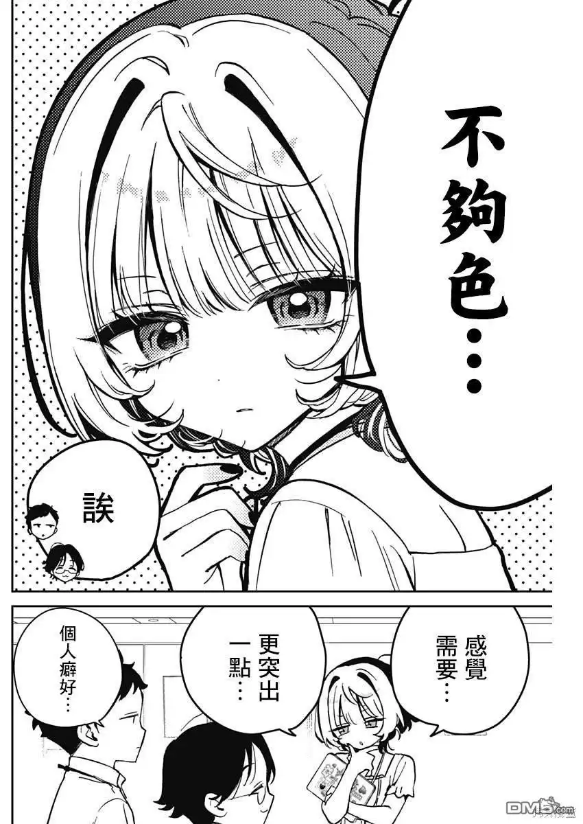 《望爱前辈是朋友》第19话 第8页