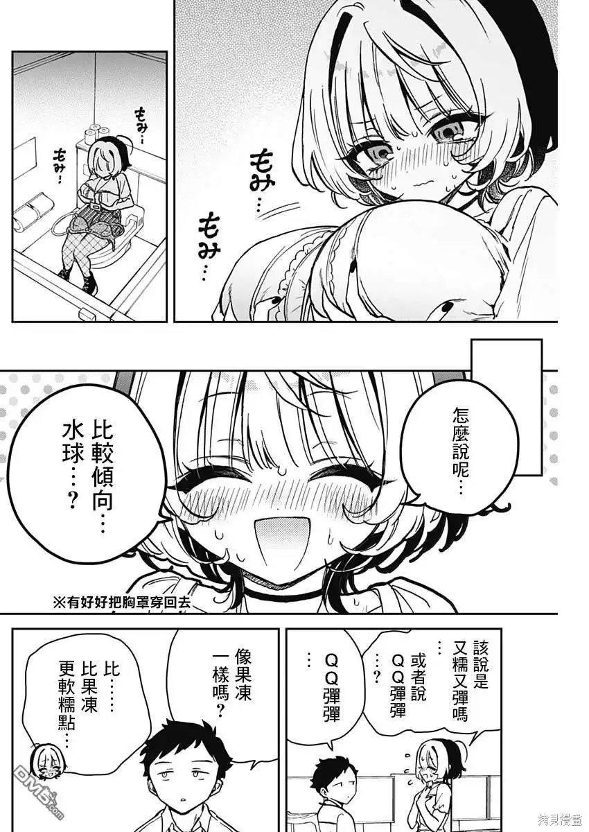 《望爱前辈是朋友》第19话 第16页