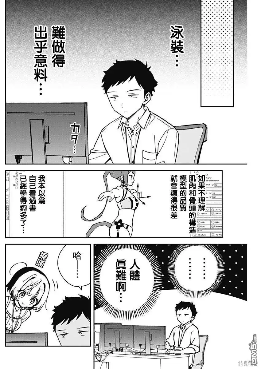 《望爱前辈是朋友》第19话 第10页