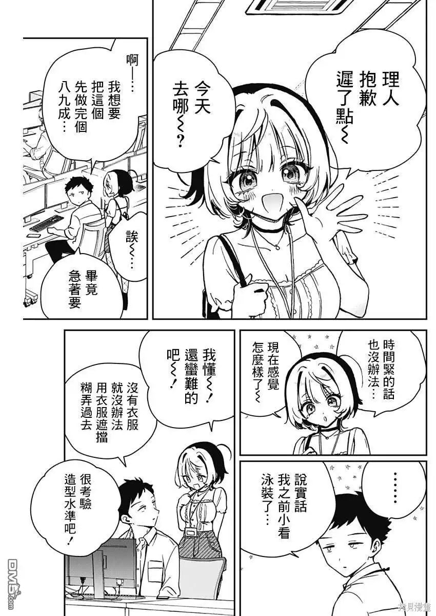 《望爱前辈是朋友》第19话 第11页
