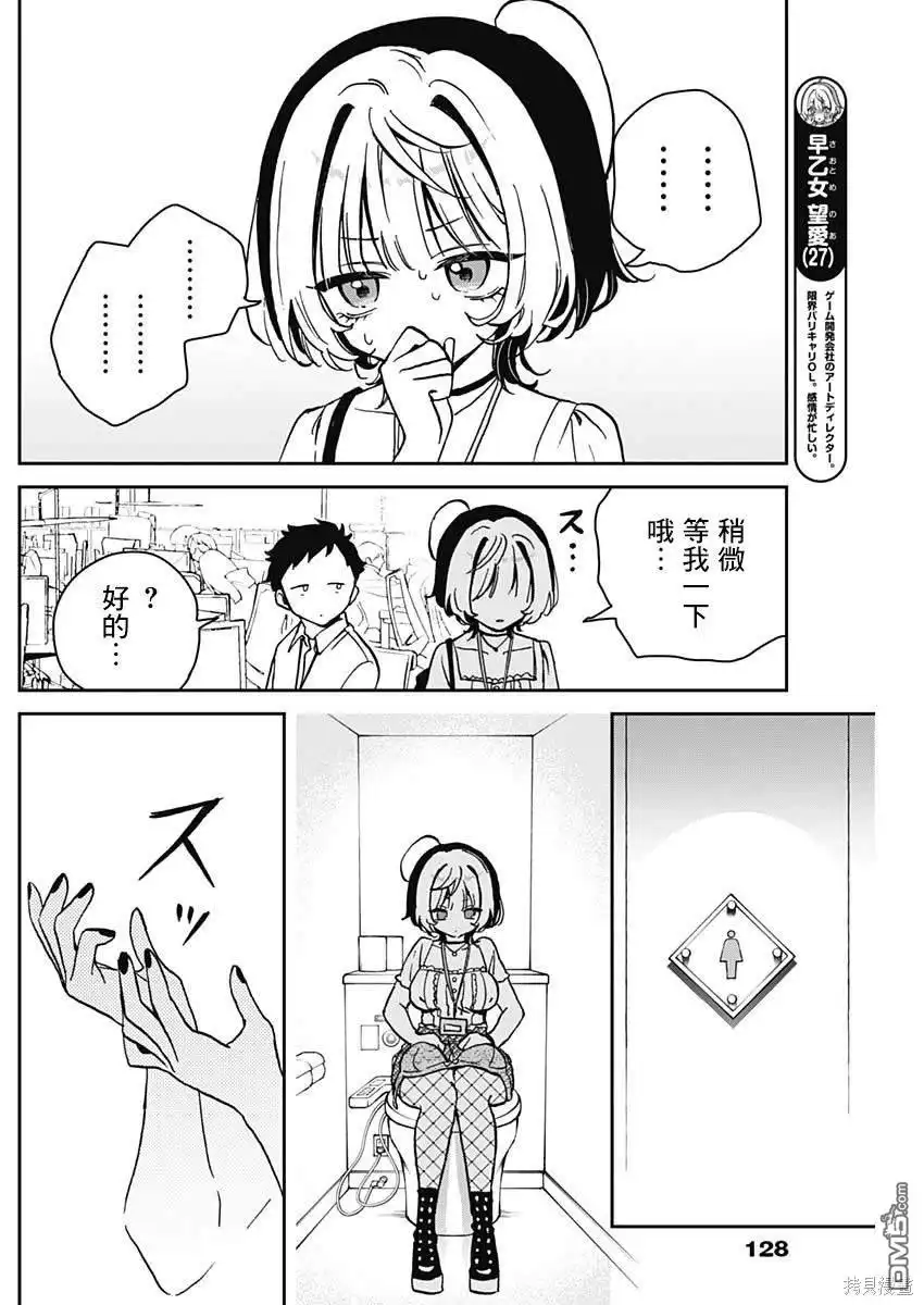 《望爱前辈是朋友》第19话 第14页