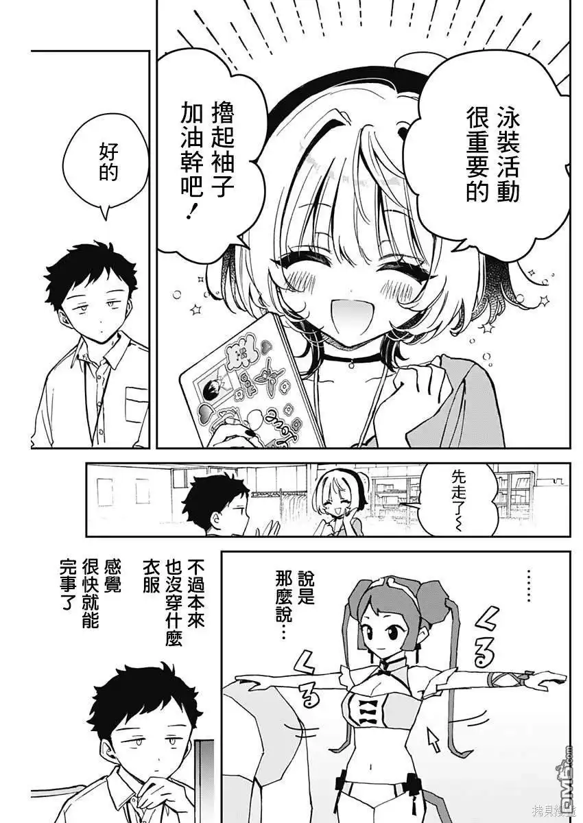 《望爱前辈是朋友》第19话 第5页