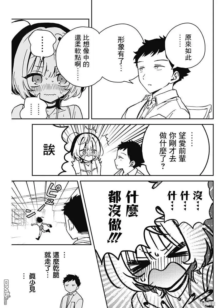 《望爱前辈是朋友》第19话 第17页