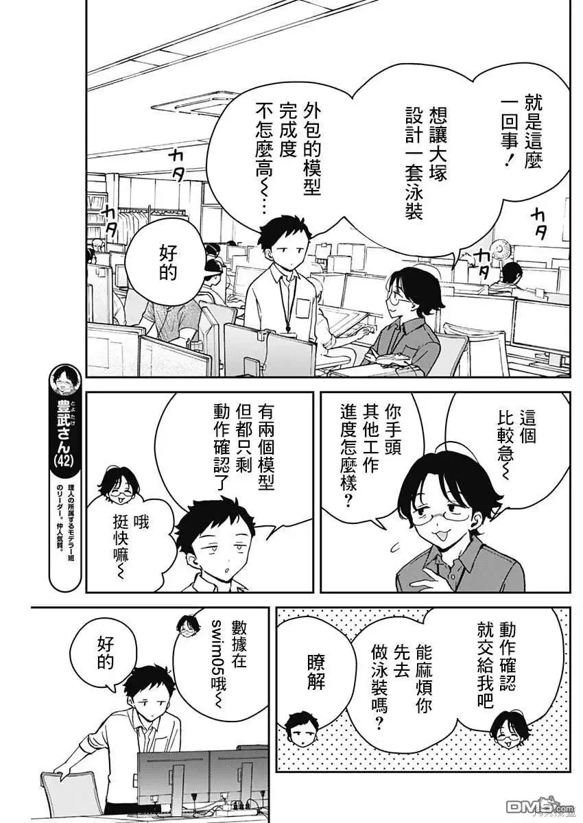 《望爱前辈是朋友》第19话 第3页