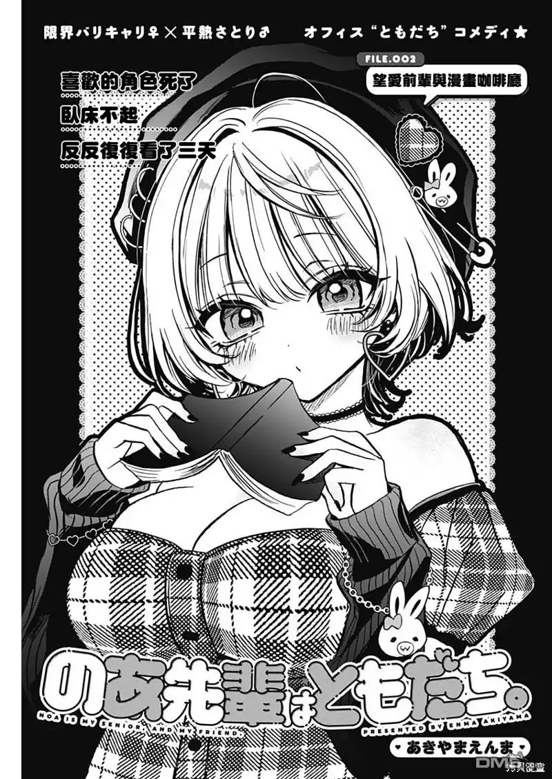 《望爱前辈是朋友》第2话 第1页