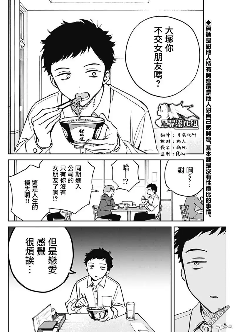 《望爱前辈是朋友》第2话 第2页