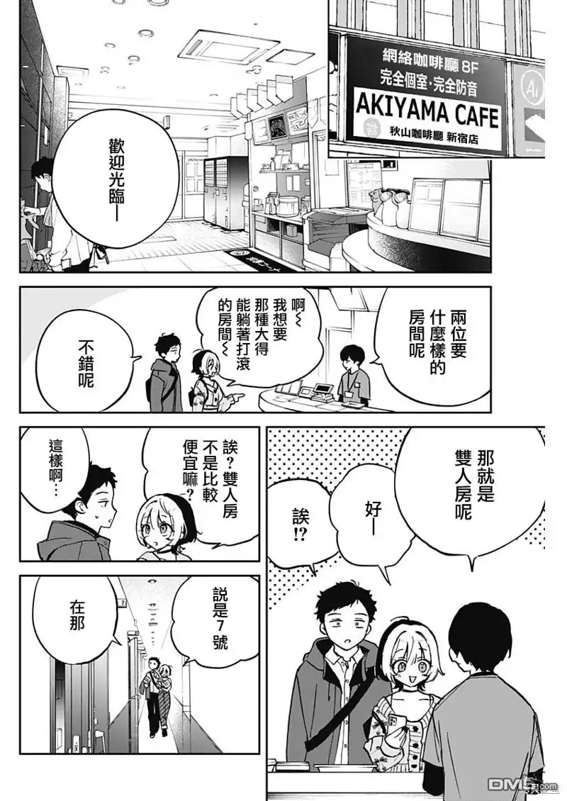 《望爱前辈是朋友》第2话 第8页