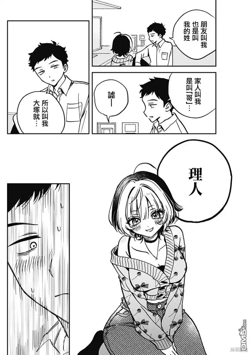 《望爱前辈是朋友》第2话 第18页