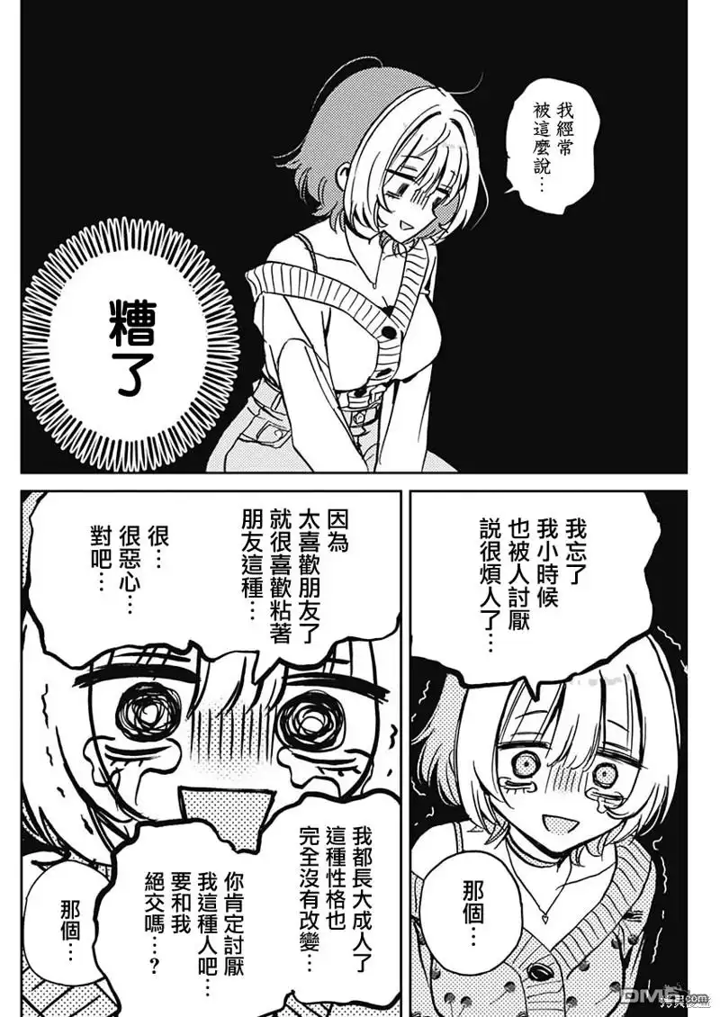 《望爱前辈是朋友》第2话 第20页