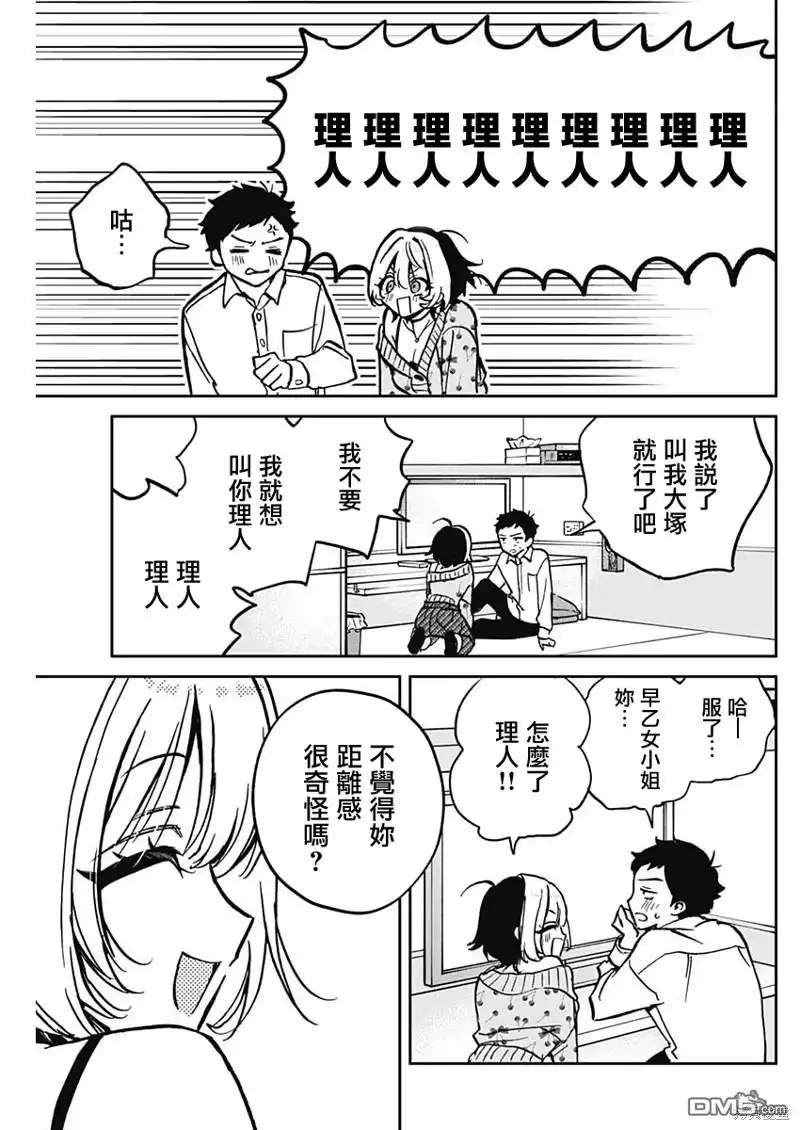 《望爱前辈是朋友》第2话 第19页