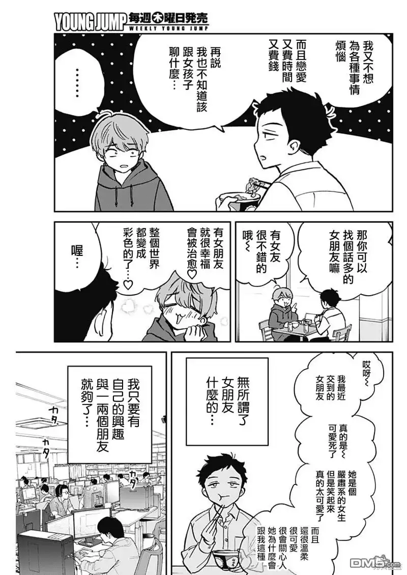 《望爱前辈是朋友》第2话 第3页