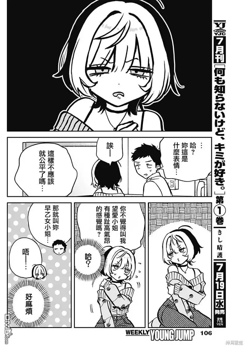 《望爱前辈是朋友》第2话 第24页
