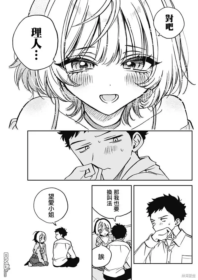 《望爱前辈是朋友》第2话 第23页