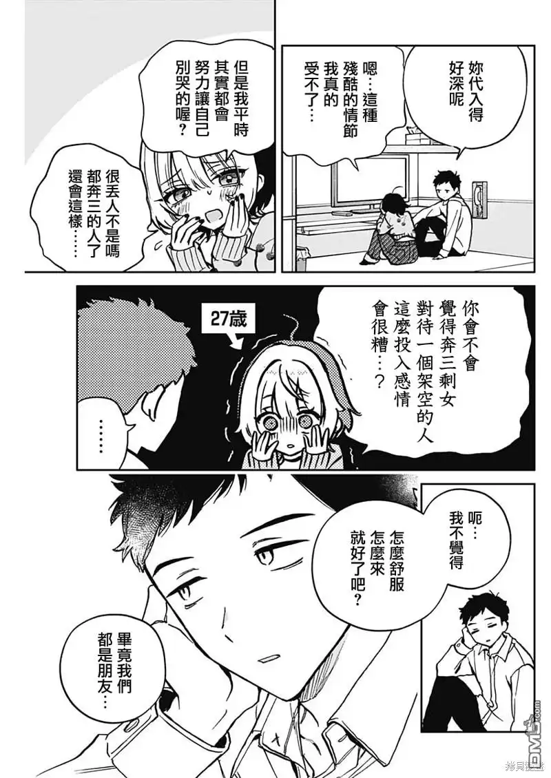 《望爱前辈是朋友》第2话 第15页